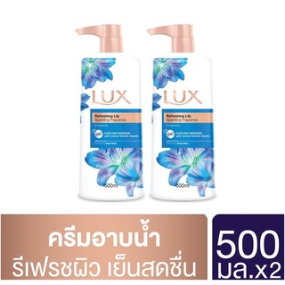 ลักส์ ครีมอาบน้ำ รีเฟชรชิ่งลิลลี่รีฟิล 500 มล.(แพ็ค 1+1) (8851932415279)