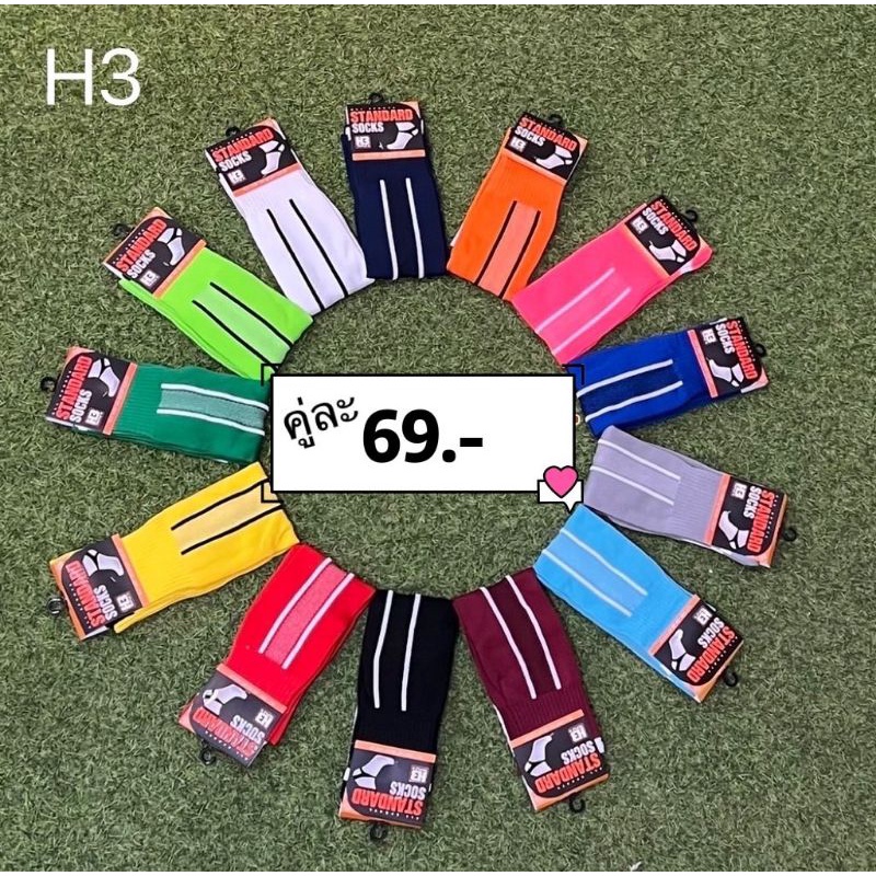ถุงเท้าฟุตบอล H3 sport ถุงเท้ากีฬา ถุงเท้ายาว