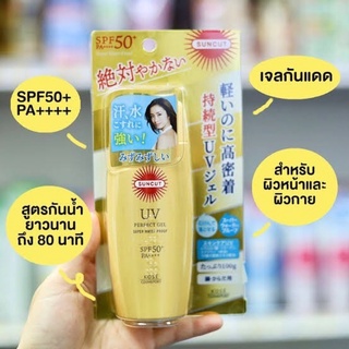 SUNCUT UV PROTECT GEL SUPER WATER PROOF SPF50+PA++++เจลกันแดดเนื้อบางเบา สูตรกันน้ำ มี Hyaเพิ่มความชุ่มชื่น