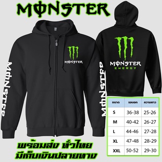 มอนสเตอร์ เสื้อฮู้ด Monster บิ๊กไบค์ แบบสวม-ซิป กันหนาว ผ้าดี งานดีแน่นอน หนานุ่มใส่สบาย Hoodie