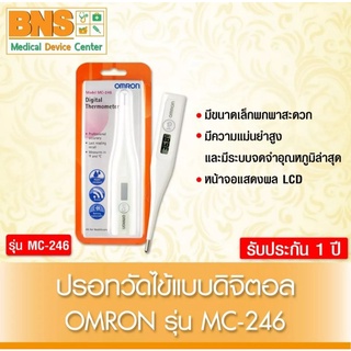 OMRON DIGITAL THERMOMETER  ออมรอน รุ่น MC-246 (มีรับประกัน)(ส่งไว)(ส่งจากศูนย์ฯ)(ถูกที่สุด) By BNS