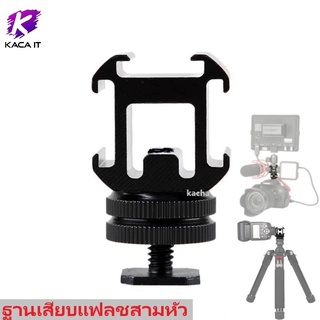 ฐานเสียบแฟลชสามหัว ขายึดไมโครโฟน จอภาพ อุปกรณ์เสริมแฟลชกล้อง DSLR