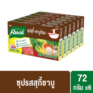 คนอร์ ซุปก้อน  72 กรัม x6 Knorr Cube 72G x6 (เลือกสูตรด้านใน)