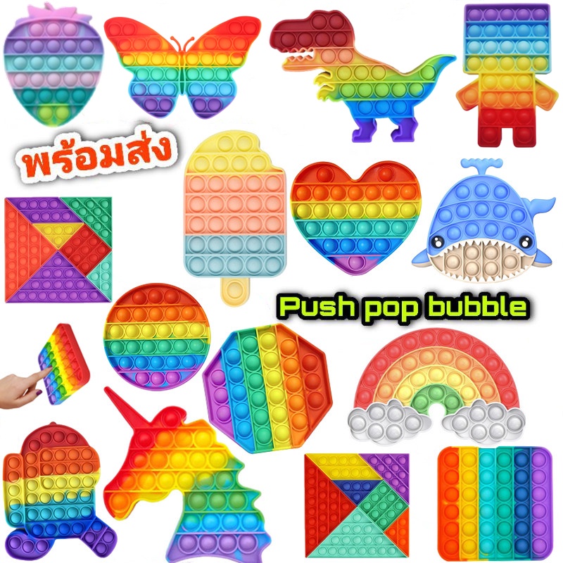ของเล่นกดปุ่ม pop itถูกๆ pop itสายรุ้ง ของเล่นปอบอิด พับอิต ที่กดปุ่ม ป็อปอิต pop itสี่เหลี่ยม