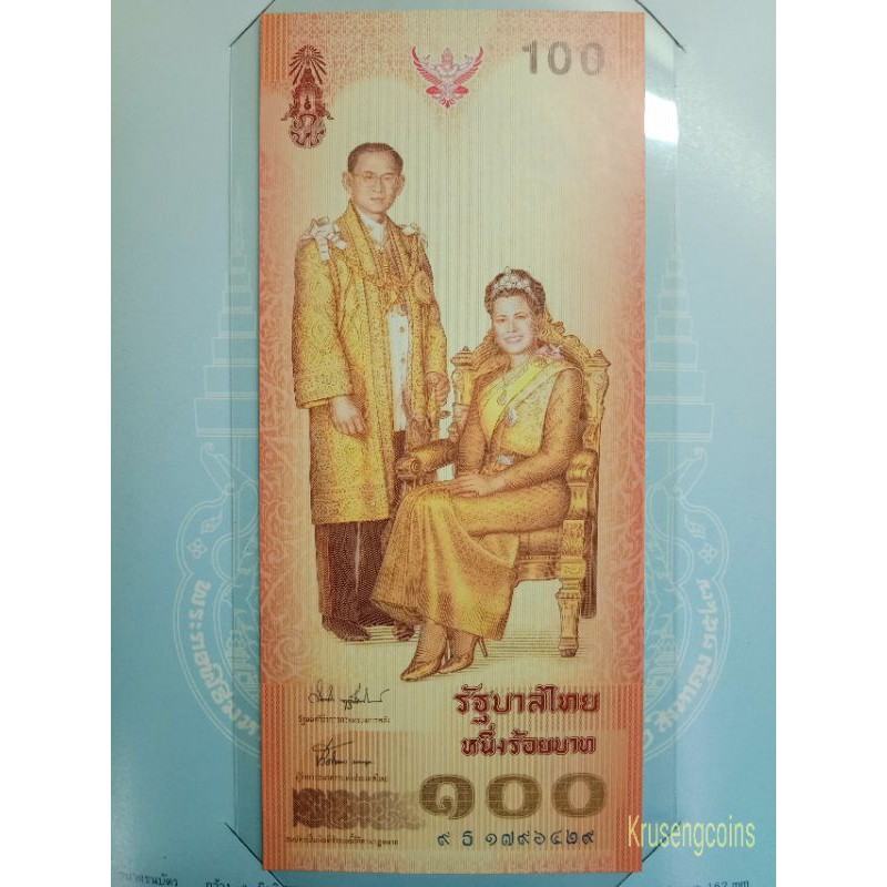 ธนบัตร100บาทที่ระลึกมหามงคลเฉลิมพระชนมพรรษา6รอบราชินี