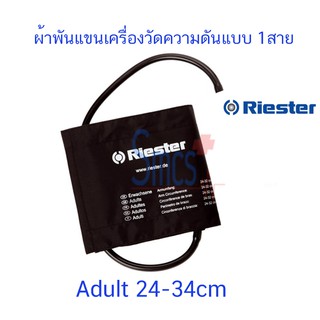 ผ้าพันแขนเครื่องวัดความดันแบบ 1 สาย ใช้กับเครื่องวัดความดันแบบดิจิตอล Riester