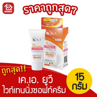 [1 หลอด] KA เค.เอ. ยูวี ไวท์เทนนิ่ง ซอฟท์ ครีม เอสพีเอฟ 50+ พีเอ++++ 15 กรัม