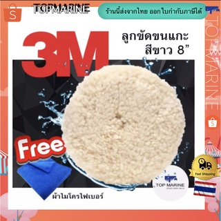 3M 05701 ลูกขัดขนแกะสีขาวขัดหยาบ 8 แบบ2 หน้า Superbuff