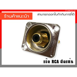 J-ONE แจ็ค RCA ติดแท่น 1P ติดแท่นลำโพง ลำโพง รุ่น YM-264A  จำนวน 2 คู่