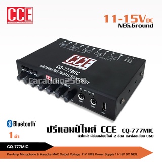 ปรีไม พร้อมปรับเสียง CQ-777MIC ตัวเดี่ยวจบ รองรับ 2Mic มีบลูธูทในตัว เล่นสะบาย เสียงดี CCE จำนวน1ตัว