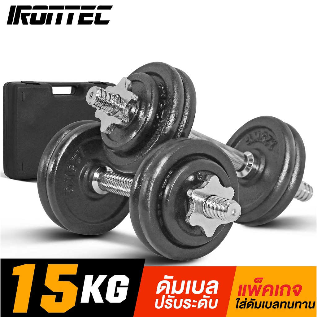 ดัมเบล 15 กิโล สีดำ - เครื่องออกกำลังกาย แบรนด์ IRONTEC