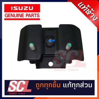 แท้ห้าง เบิกศูนย์ ISUZU ยางแท่นเกียร์ D-MAX / MU-7 เกียร์ออโต้ 4*2 (4 Speed JATCO) ปี 2005-2013 รหัสอะไหล่: 8-97378743-0