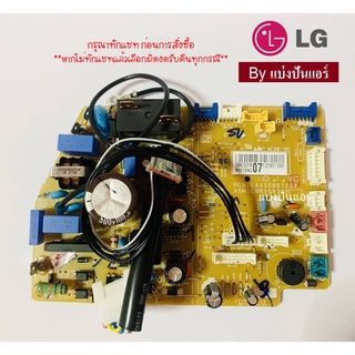 แผงวงจรคอยล์เย็น LG ของแท้ 100%  Part No. EBR73079907 (ใช้แทน  Part No.ของเดิม EBR73079901)