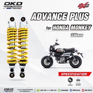 โช๊คOKD รุ่นAdvance Plus ยาว330mm ใส่ Honda Monkey โช๊คOKDแท้ โช๊คแต่งOKD โช๊คแก๊สแท้