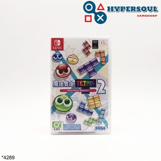 Nintendo Switch: Puyopuyo Tetris 2 (Region3-Asia)(English Version)