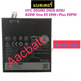 แบตเตอรี่ HTC One E9 E9w E9 + Plus E9PW BOPJX100 2800mAh