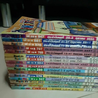 หนังสือการ์ตูนเก่า/หนังสือขายหัวเราะ/หนังสือมหาสนุก/หนังสือเด็ก/นิตยสารรายสัปดาห์/บรรลือสาร์น/ต่าย/นิค/เอ๊าะ/เอ๊ะ/ป้อม/