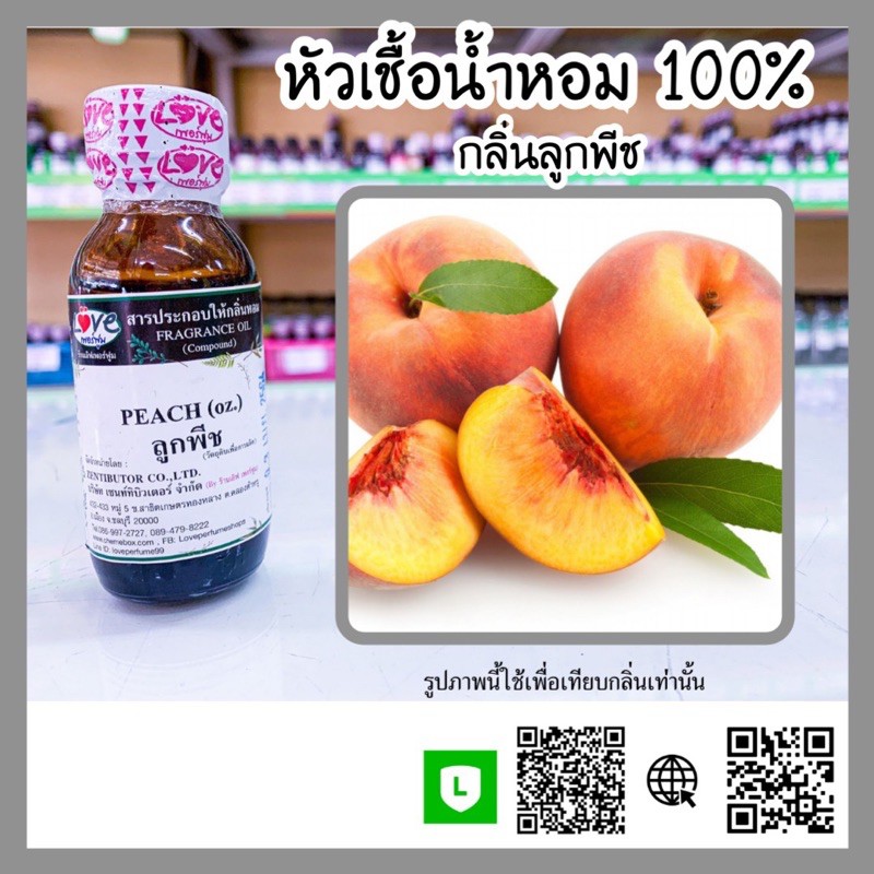 หัวเชื้อน้ำหอมกลิ่นลูกพีช ขนาด30ml