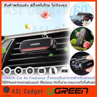 Ugreen Car Air Freshener น้ำหอมปรับอากาศสำหรับรถยนต์ ดีไซน์สวย ติดตั้งง่าย หอมนานทั่วทั้งคันรถ