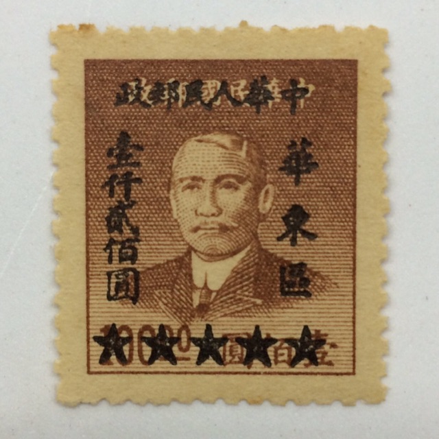 แสตมป์CHINA Dr. Sun Yat sen ปีลึก