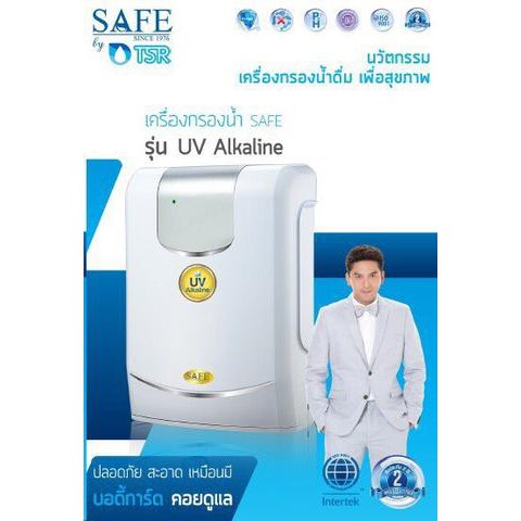 เครื่องกรองน้ำ Safe รุ่น UV Alkaline
