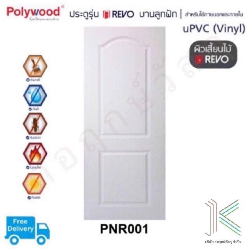 POLYWOOD ประตู uPVC PNR001 (ใช้ภายนอกและภายใน)(มี 4 สี) ส่งฟรี