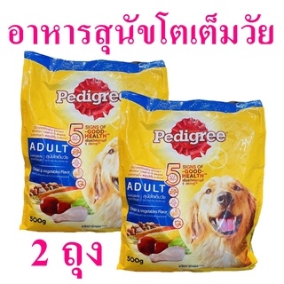 อาหารสุนัขโต อาหารสุนัข อาหารสุนัขรสไก่และผัก Dog Food อาหารเม็ด อาหารสัตว์ อาหารบำรุงสุนัข Pedigree Adult อาหารสุนัขโต