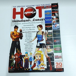 หนังสือ เกมส์ The Greatest Magazine ever Published COMP HOT GAMES