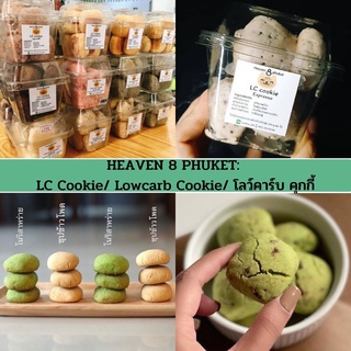 HEAVEN 8 PHUKET | คุกกี้ low carb-คลีน/Healthy &gt;&gt;ปิดพรีวันจันทร์ เริ่มส่งออกวันเสาร์