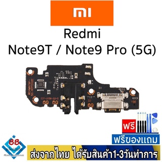 แพรตูดชาร์จ Xiaomi Redmi Note9T / Note9Pro(5G) แพรชุดชาร์จ แพรก้นชาร์จ อะไหล่มือถือ ก้นชาร์จ ตูดชาร์จ