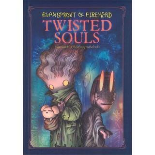 นายอินทร์ หนังสือ Beansprout &amp; Firehead VIIII TWISTED SOULS ถั่วงอกและหัวไฟ กับจิตวิญญาณอันบ้าคลั่ง เล่ม 9