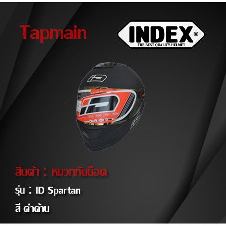 หมวกกันน็อคเต็มใบ รุ่น ID SPARTAN สีดำด้าน หมวกกันน็อคมอเตอร์ไซค์