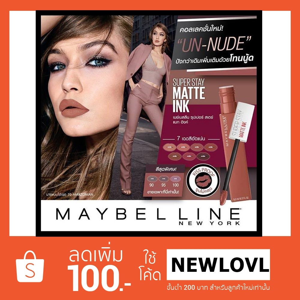 ถูก/แท้/ส่งฟรี (มี 7 สี)เมย์เบลลีน ซุปเปอร์ สเตย์ แมท อิ้งค์ อัน-นู้ด Maybelline Super Stay Matte In