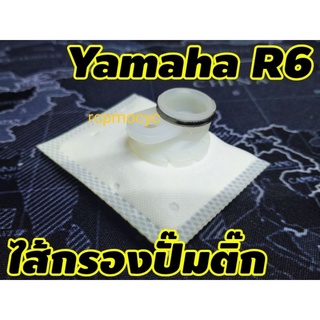 ไส้กรองปั๊มติ๊ก ไส้กรองน้ำมันเบนซิน กรองเบนซิน กรองปั๊มติ๊ก สำหรับ yamaha R6