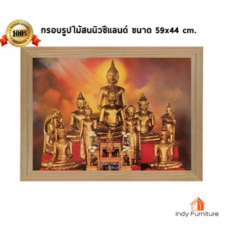 (9317) กรอบรูปไม้สนนิวซีแลนด์ พระพุทธโสธร ขนาด 59x44 ซม.