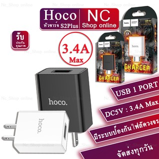 Hoco S2 Plus ไฟบ้าน 1 USB ปลั๊กชาร์จ ชาร์จเร็ว 3.4A Max charger