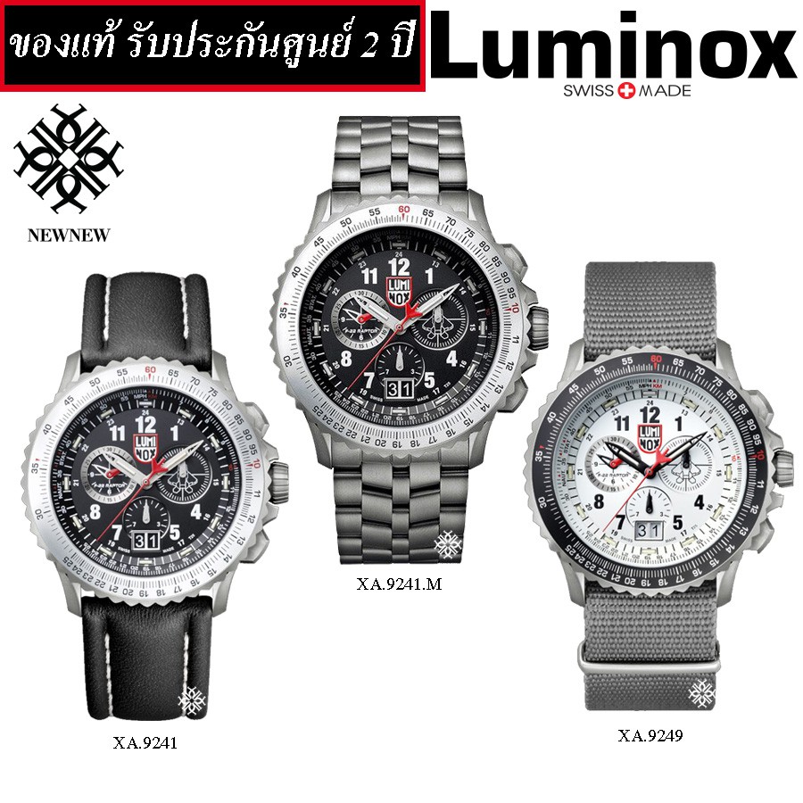 นาฬิกา Luminox F-22 RAPTOR 9240 Series XA.9241/ XA.9241.M/ XA.9249  ของแท้รับประกันศูนย์ 2 ปี