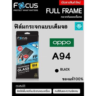 Focus ฟิล์มกระจกใสเต็มจอ oppo A94 + กันรอยฝาหลังฟรี