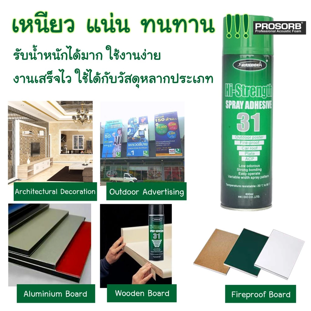 (1กระป๋อง) กาวสเปรย์ 600 ml. กาวอเนกประสงค์ สำหรับติดไม้ พลาสติก กระจก เหล็ก โลหะ โฟเมก้า พลาสวูด