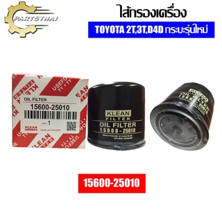 ไส้กรองเครื่องยี่ห้อ USEFOR TOYOTA 2T,3T,D4D กระบะรุ่นใหม่ (15600-25010)