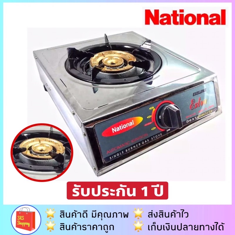 💥ส่งฟรี!!💥National รุ่น S-691 เตาแก๊สเนชั่นแนล หัวเดี่ยว เตาแก๊สหน้าสแตนเลส