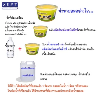 น้ำยาล้างจานกึ่งสำเร็จรูป แอลพีแม็กซ์ (LP-Max) ทำได้ 7 ลิตร ล้างจานสำเร็จรูป ล้างจานกึ่งสำเร็จรูป