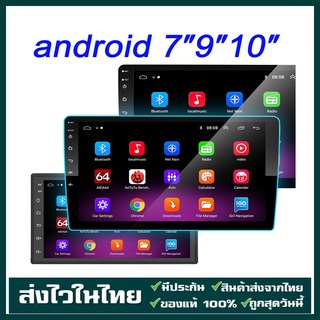 เครื่องเล่นติดรถยนต์ Android 10.0 2din Car Stereo รถวิทยุ รองรับ GPS วิทยุ หน้าจอสัมผัส 2.5D ขนาด 7/9/10 นิ้ว Rom 16G