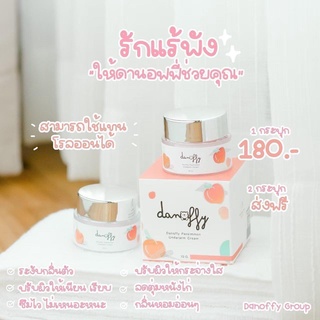 ครีมรักแร้ ดานอฟฟี่ ครีมดานอฟฟี่ Danoffy ครีมลูกพลับ ขนาด 10 กรัม ( 1 กระปุก)