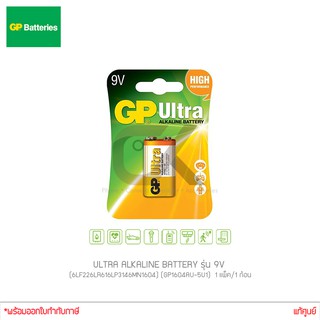 GP Ultra ALKALINE BATTERY รุ่น 9V (6LF22 6LR61 6LP3146 MN1604) (GP1604AU-5U1) 1แพ็ค 1ก้อน