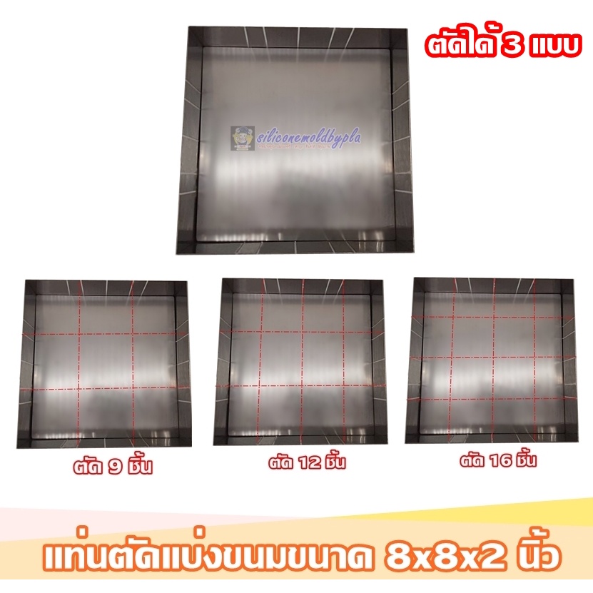 แท่นตัดบราวนี่ ตัดขนม สแตนเลส พร้อมแผ่นรอง