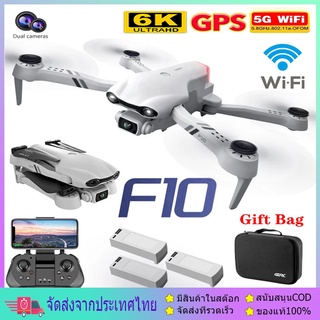 F10 Drones 4K 6K HD มุมกว้างกล้องคู่ 25 นาที RC ระยะทาง2000m Drone 5G gps WiFi วิดีโอสด FPV Drone พร้อมกระเป๋าเก็บ drone