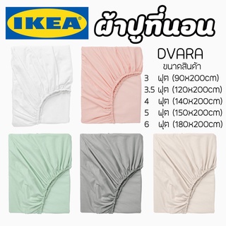 IKEA อิเกีย ผ้าปูที่นอน ผ้าปู ผ้าปูสีพื้น ผ้าปูอิเกีย ควีนไซส์ คิงไซส์ รัดมุม สีพื้น ไม่มีลาย มินิมอล