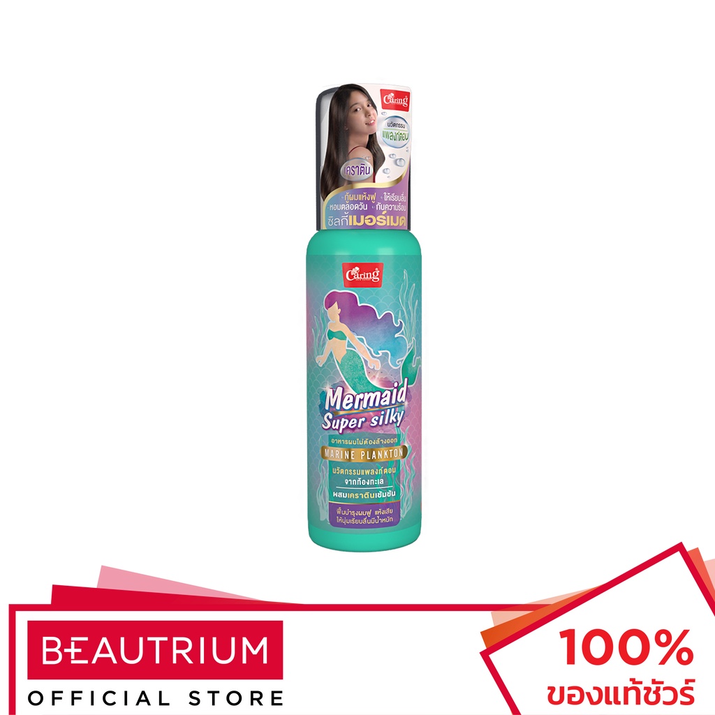 CARING Mermaid Super Silky สเปรย์บำรุงผม 80ml