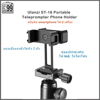 สินค้าพร้อมส่ง Ulanzi ST-18 Portable Teleprompter Phone Holder